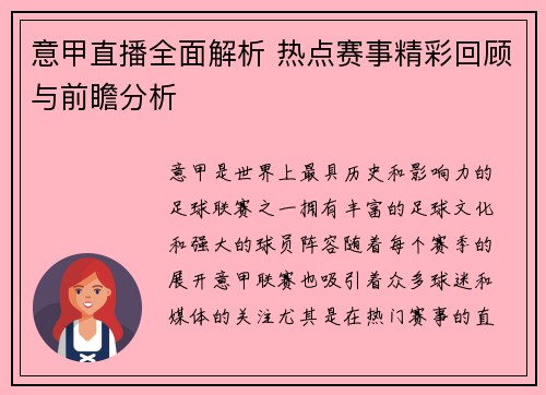 意甲直播全面解析 热点赛事精彩回顾与前瞻分析