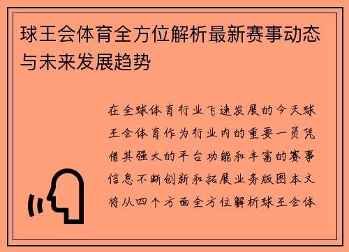 球王会体育全方位解析最新赛事动态与未来发展趋势