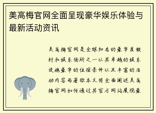美高梅官网全面呈现豪华娱乐体验与最新活动资讯 美高梅官网全面呈现豪华娱乐体验与最新活动资讯
