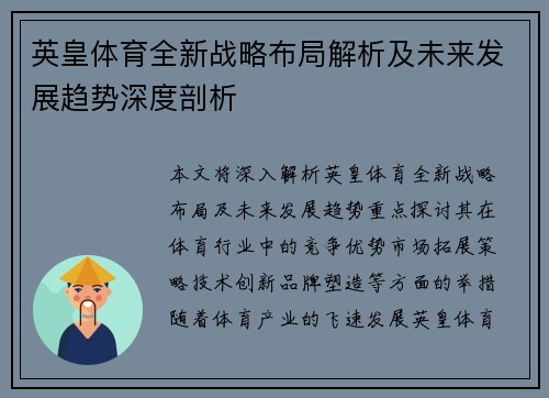 英皇体育全新战略布局解析及未来发展趋势深度剖析