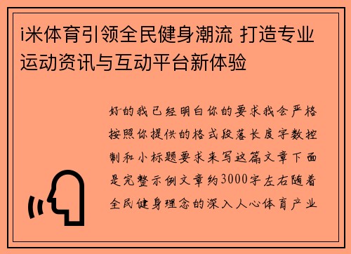 i米体育引领全民健身潮流 打造专业运动资讯与互动平台新体验