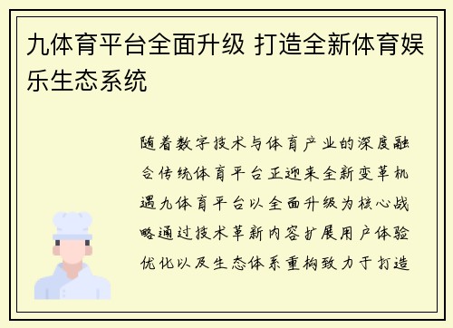 九体育平台全面升级 打造全新体育娱乐生态系统
