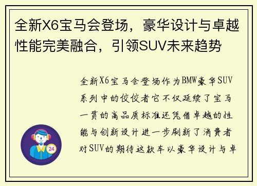 全新X6宝马会登场，豪华设计与卓越性能完美融合，引领SUV未来趋势