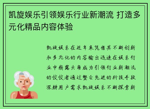 凯旋娱乐引领娱乐行业新潮流 打造多元化精品内容体验 凯旋娱乐引领娱乐行业新潮流 打造多元化精品内容体验