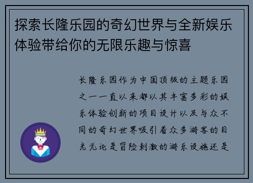 探索长隆乐园的奇幻世界与全新娱乐体验带给你的无限乐趣与惊喜 探索长隆乐园的奇幻世界与全新娱乐体验带给你的无限乐趣与惊喜