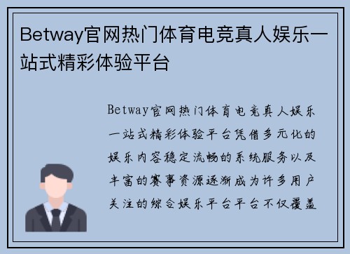 Betway官网热门体育电竞真人娱乐一站式精彩体验平台 Betway官网热门体育电竞真人娱乐一站式精彩体验平台