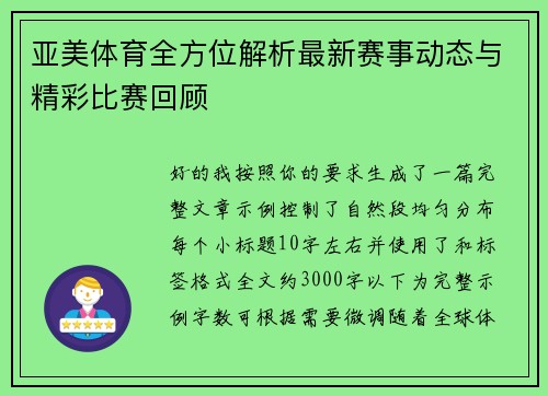 亚美体育全方位解析最新赛事动态与精彩比赛回顾 亚美体育全方位解析最新赛事动态与精彩比赛回顾