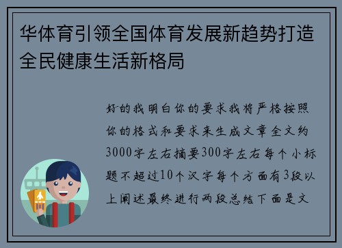 华体育引领全国体育发展新趋势打造全民健康生活新格局