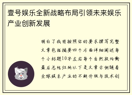 壹号娱乐全新战略布局引领未来娱乐产业创新发展 壹号娱乐全新战略布局引领未来娱乐产业创新发展