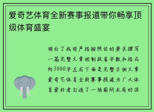 爱奇艺体育全新赛事报道带你畅享顶级体育盛宴 爱奇艺体育全新赛事报道带你畅享顶级体育盛宴