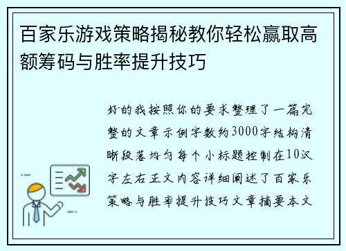 百家乐游戏策略揭秘教你轻松赢取高额筹码与胜率提升技巧 百家乐游戏策略揭秘教你轻松赢取高额筹码与胜率提升技巧