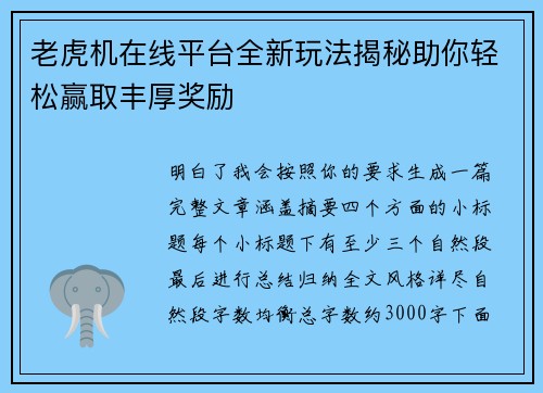 老虎机在线平台全新玩法揭秘助你轻松赢取丰厚奖励 老虎机在线平台全新玩法揭秘助你轻松赢取丰厚奖励