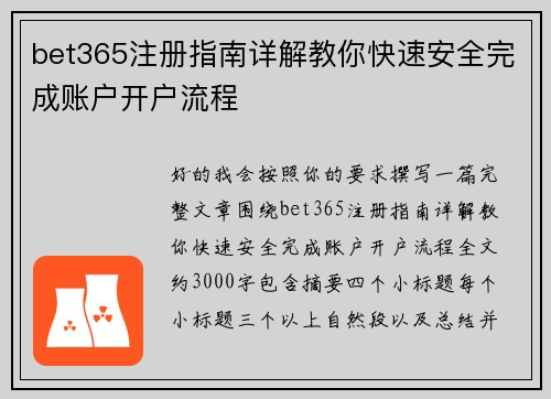 bet365注册指南详解教你快速安全完成账户开户流程 bet365注册指南详解教你快速安全完成账户开户流程