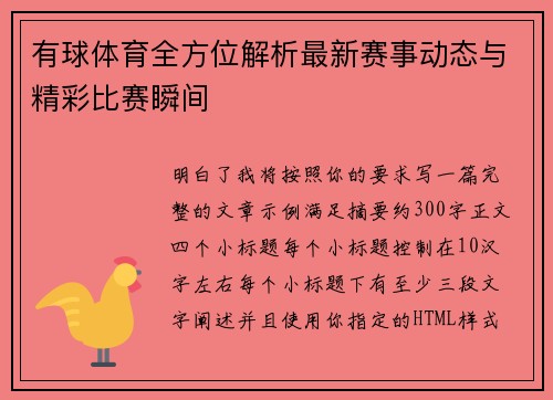 有球体育全方位解析最新赛事动态与精彩比赛瞬间