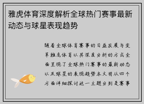 雅虎体育深度解析全球热门赛事最新动态与球星表现趋势