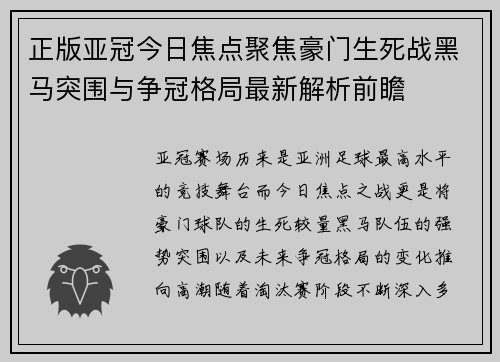 正版亚冠今日焦点聚焦豪门生死战黑马突围与争冠格局最新解析前瞻 正版亚冠今日焦点聚焦豪门生死战黑马突围与争冠格局最新解析前瞻