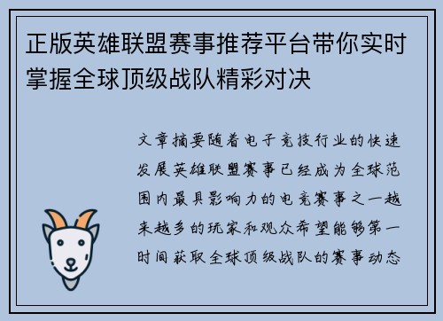 正版英雄联盟赛事推荐平台带你实时掌握全球顶级战队精彩对决 正版英雄联盟赛事推荐平台带你实时掌握全球顶级战队精彩对决