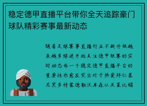 稳定德甲直播平台带你全天追踪豪门球队精彩赛事最新动态 稳定德甲直播平台带你全天追踪豪门球队精彩赛事最新动态