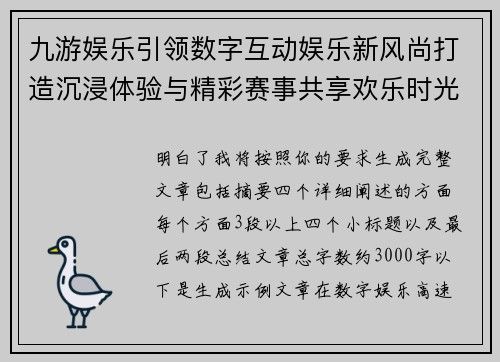 九游娱乐引领数字互动娱乐新风尚打造沉浸体验与精彩赛事共享欢乐时光