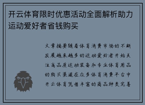 开云体育限时优惠活动全面解析助力运动爱好者省钱购买