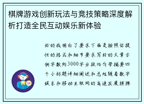 棋牌游戏创新玩法与竞技策略深度解析打造全民互动娱乐新体验