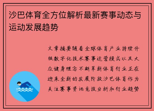 沙巴体育全方位解析最新赛事动态与运动发展趋势