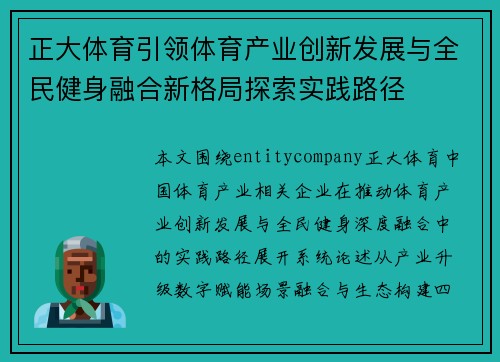 正大体育引领体育产业创新发展与全民健身融合新格局探索实践路径
