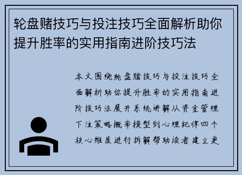 轮盘赌技巧与投注技巧全面解析助你提升胜率的实用指南进阶技巧法