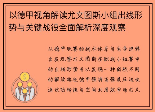 以德甲视角解读尤文图斯小组出线形势与关键战役全面解析深度观察