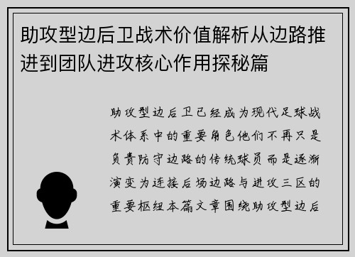 助攻型边后卫战术价值解析从边路推进到团队进攻核心作用探秘篇 助攻型边后卫战术价值解析从边路推进到团队进攻核心作用探秘篇