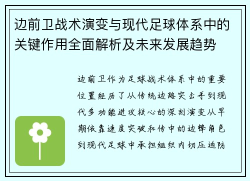 边前卫战术演变与现代足球体系中的关键作用全面解析及未来发展趋势 边前卫战术演变与现代足球体系中的关键作用全面解析及未来发展趋势