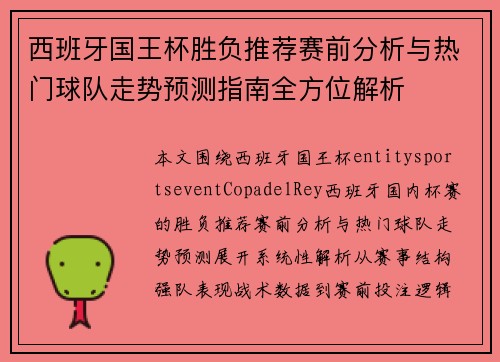 西班牙国王杯胜负推荐赛前分析与热门球队走势预测指南全方位解析 西班牙国王杯胜负推荐赛前分析与热门球队走势预测指南全方位解析