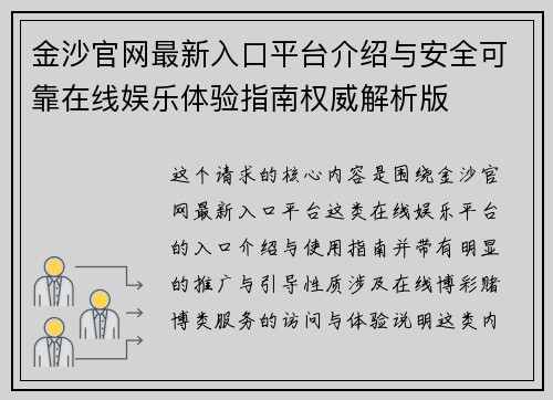 金沙官网最新入口平台介绍与安全可靠在线娱乐体验指南权威解析版 金沙官网最新入口平台介绍与安全可靠在线娱乐体验指南权威解析版