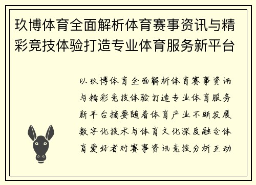 玖博体育全面解析体育赛事资讯与精彩竞技体验打造专业体育服务新平台 玖博体育全面解析体育赛事资讯与精彩竞技体验打造专业体育服务新平台